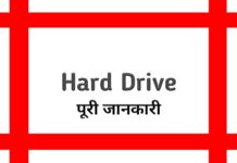 Hard Drive - हार्ड ड्राइव