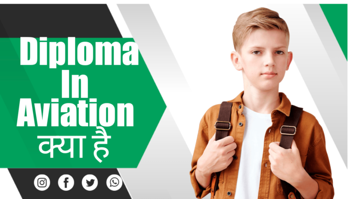 Diploma in Aviation क्या है