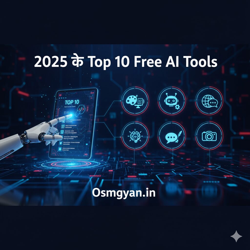 2025 के Top 10 Free AI Tools जो सबके काम आएंगे