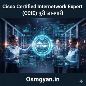 Cisco Certified Internetwork Expert ( CCIE ) पूरी जानकारी