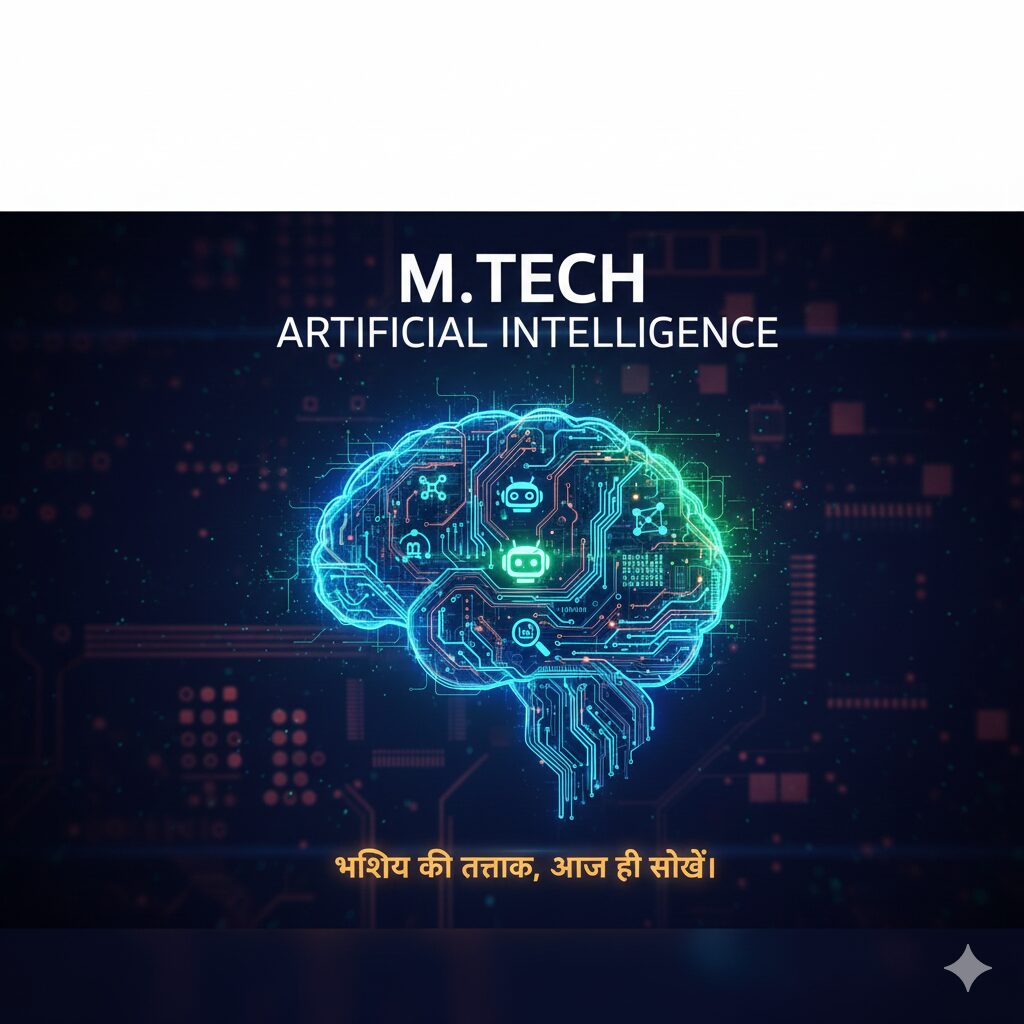 MTech Artificial Intelligence क्या है ?