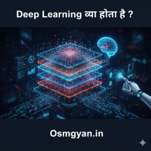 Deep Learning क्या होता है ? Kaise Kaam Karta Hai